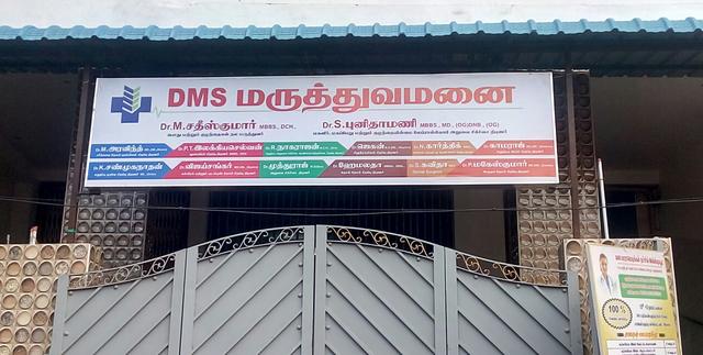 DMS Hospital