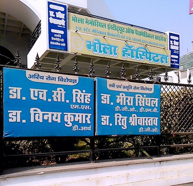 Bhola Hospital