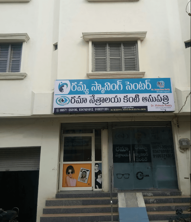 Rama Nethralaya Eye Hospital